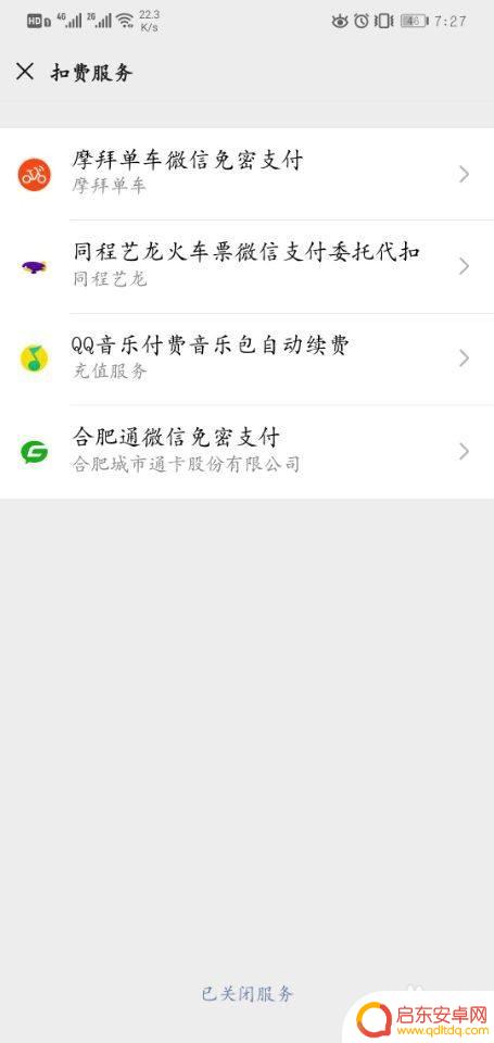 手机包月怎么注销 微信连续包月取消流程
