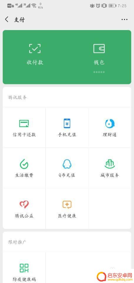 手机包月怎么注销 微信连续包月取消流程