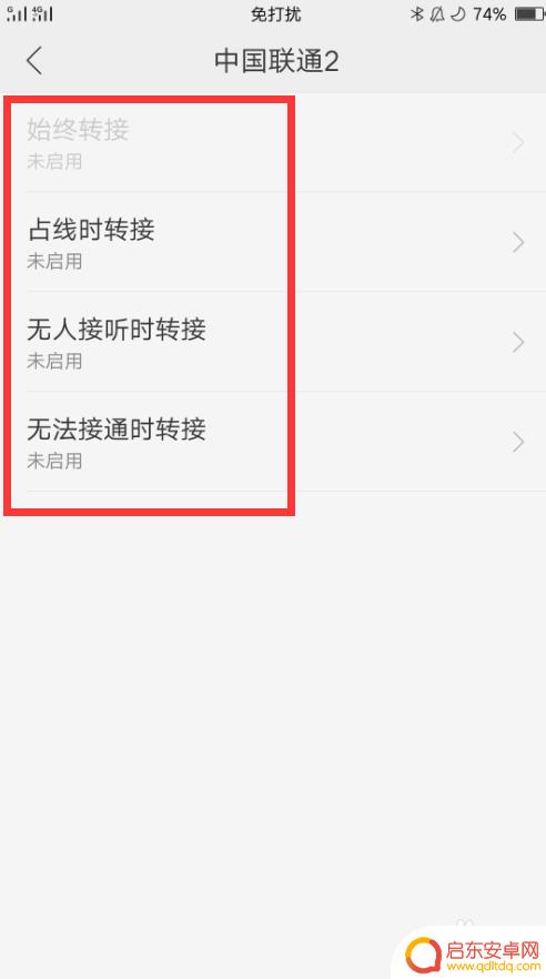 联通手机取消呼叫转移 如何在联通手机上取消呼叫转移