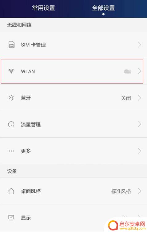 手机怎么换网络代理设置 手机网络代理设置教程