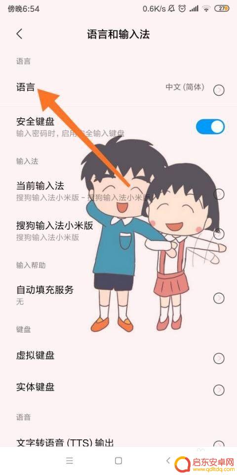 手机的字体如何设置成繁体 如何在手机上把简体字改成繁体字