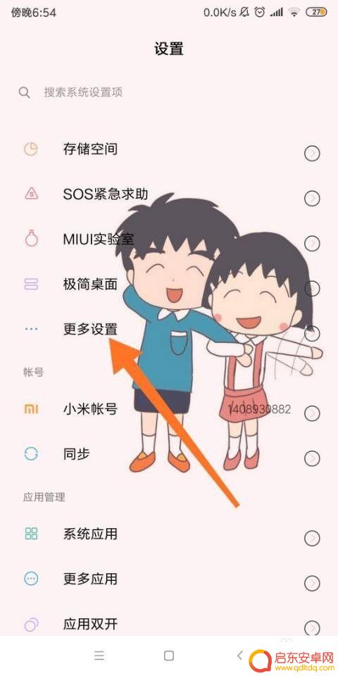 手机的字体如何设置成繁体 如何在手机上把简体字改成繁体字