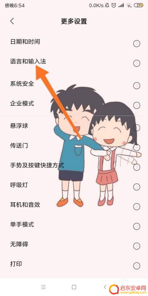 手机的字体如何设置成繁体 如何在手机上把简体字改成繁体字