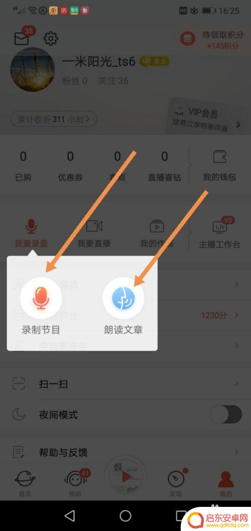 手机怎么录朗诵音频 自己用手机进行朗诵配乐的经验分享