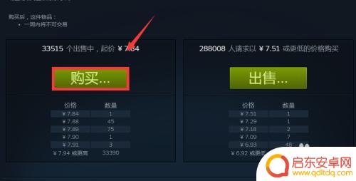 steam购买csgo饰品 如何在steam社区市场购买csgo装备