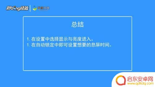 苹果手机上屏息怎么设置 苹果手机息屏时间如何调整