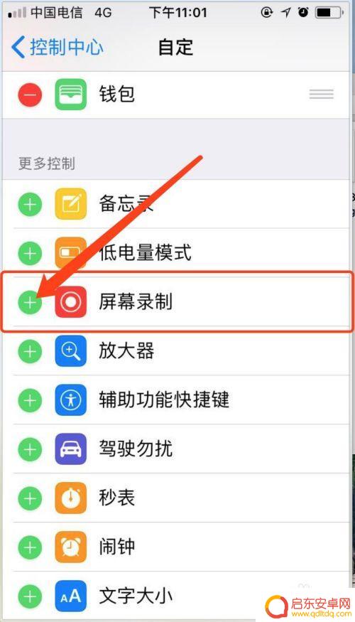 录屏苹果手机怎么设置在哪里声音 iPhone如何录屏带声音教程