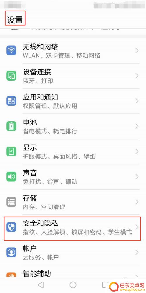 华为手机如何给应用加密 华为手机软件如何进行数据加密