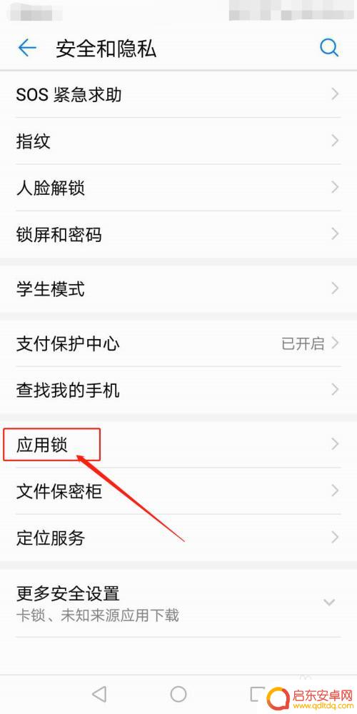 华为手机如何给应用加密 华为手机软件如何进行数据加密
