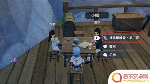 原神狂言 《原神手游》神戟狂言凌云霄成就攻略