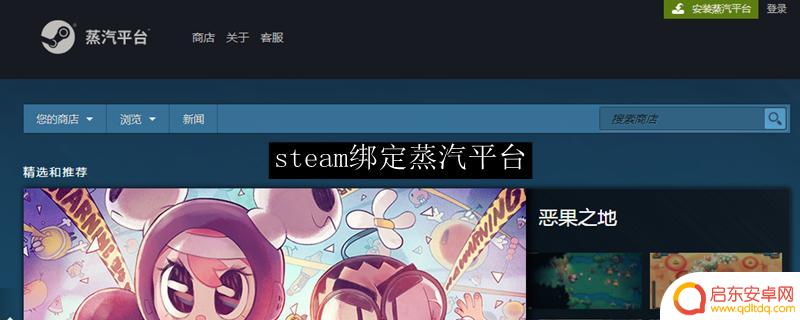蒸汽平台绑定steam steam绑定蒸汽平台教程