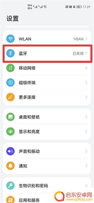 蓝牙在手机哪里找 手机蓝牙在哪个菜单设置