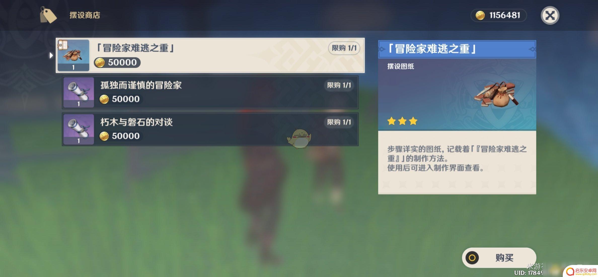 原神摆设商店在哪 《原神》隐藏摆设图纸商店位置解析