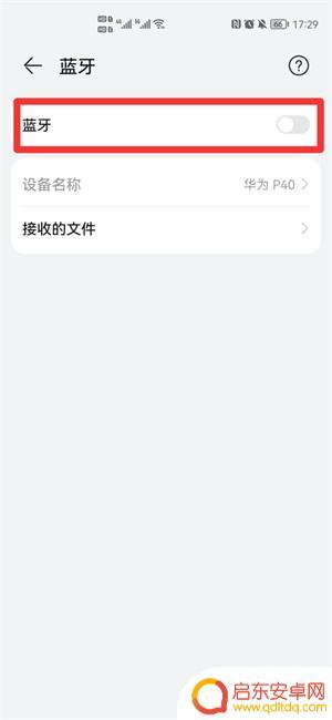 蓝牙在手机哪里找 手机蓝牙在哪个菜单设置