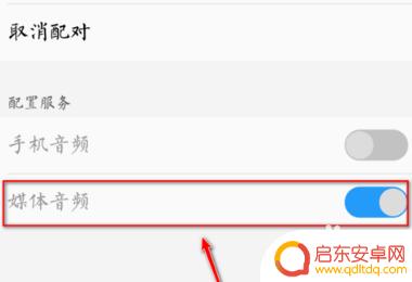 手机蓝牙如何设置外放 连接蓝牙耳机后为什么还是从扬声器播放音乐