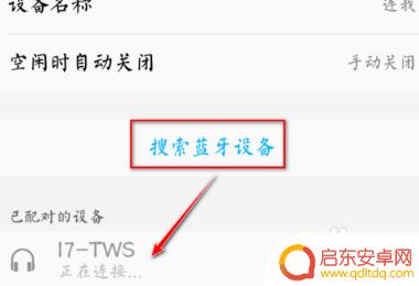 手机蓝牙如何设置外放 连接蓝牙耳机后为什么还是从扬声器播放音乐