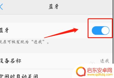 手机蓝牙如何设置外放 连接蓝牙耳机后为什么还是从扬声器播放音乐