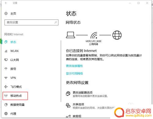 win10怎么给手机开热点 Win10笔记本电脑如何开热点给手机使用