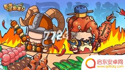 乱弹三国志开服后多久升星回馈活动 乱弹三国志武将升星攻略及升星材料表