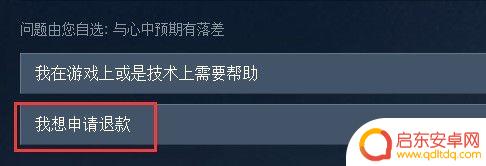 steam礼物退款流程 Steam自购游戏和他人礼物的退款限制