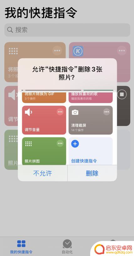 苹果手机截图怎么清洗 如何通过快捷指令快速清理 iPhone 截屏