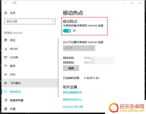 win10怎么给手机开热点 Win10笔记本电脑如何开热点给手机使用