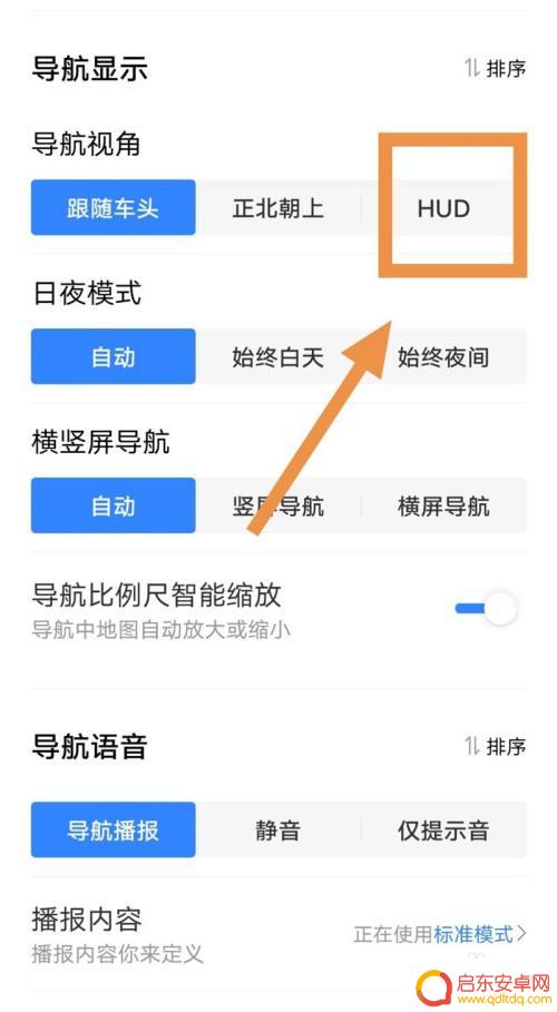 如何将手机导航投屏到汽车玻璃 手机导航投屏到前挡风玻璃的方法