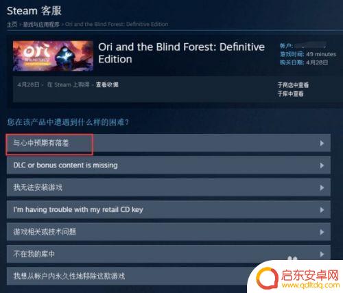 steam礼物退款流程 Steam自购游戏和他人礼物的退款限制