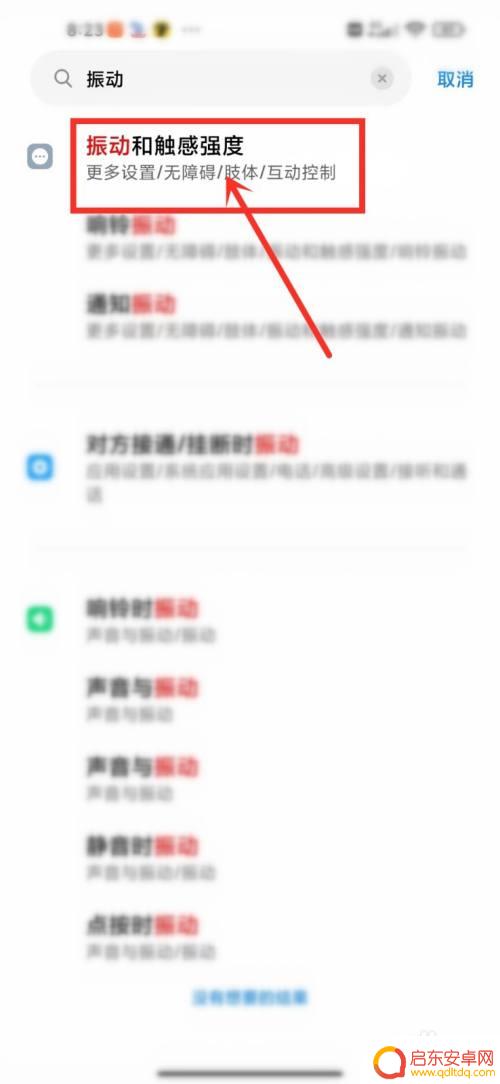 红米手机怎么关闭键盘输入震动 红米k60关闭按键振动方法