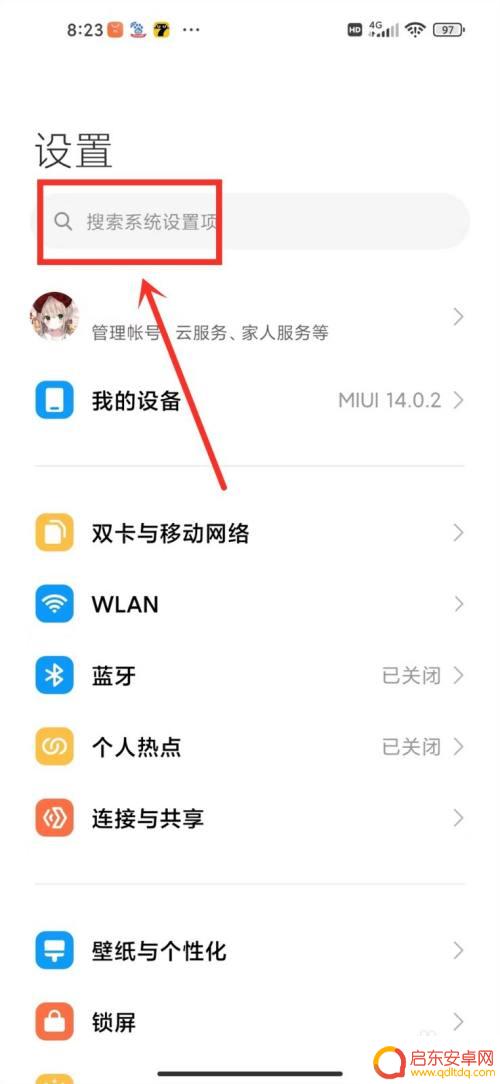 红米手机怎么关闭键盘输入震动 红米k60关闭按键振动方法