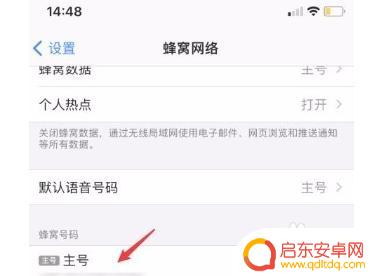 苹果手机怎么改成4g网络 苹果12怎么设置4G网络连接