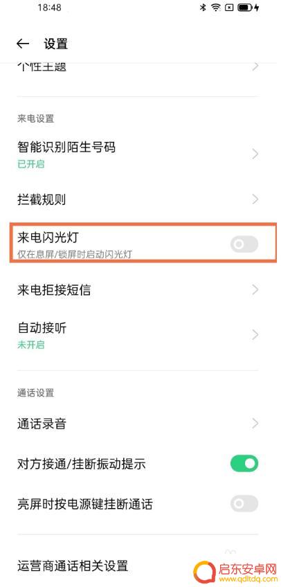 oppoa7手机怎么设置来电闪光灯 oppo手机来电闪光灯设置方法