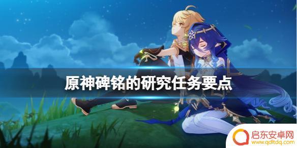 原神失落的铭文位置 《原神》3.6版失落铭文在哪找