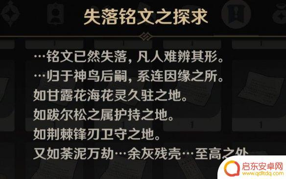原神失落的铭文位置 《原神》3.6版失落铭文在哪找