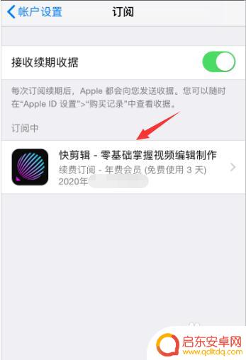 苹果手机没了订阅怎么删除 苹果app付费取消操作步骤