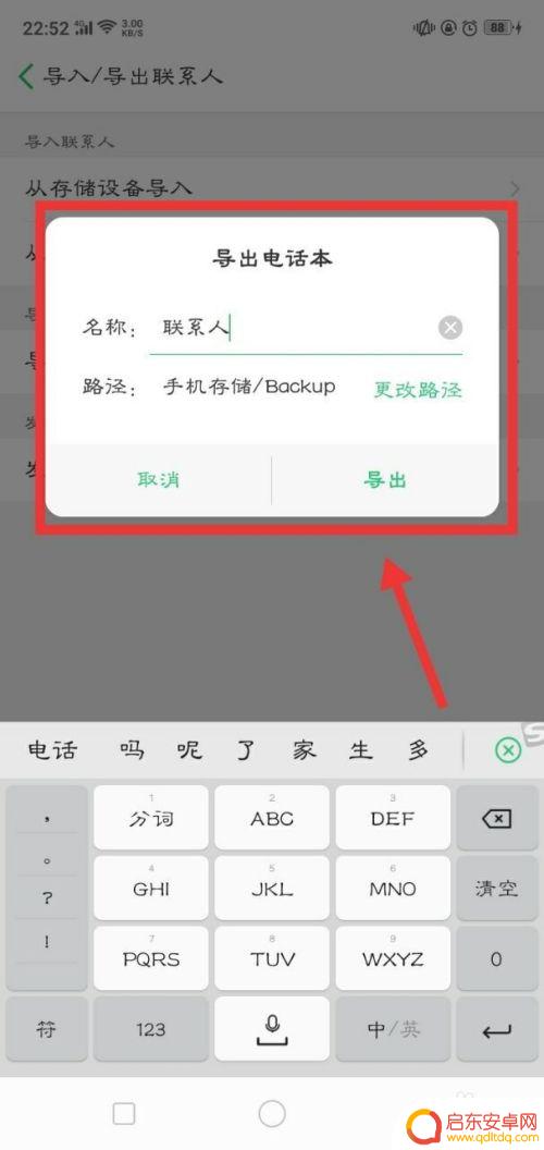 手机如何调出通讯录 如何备份手机通讯录