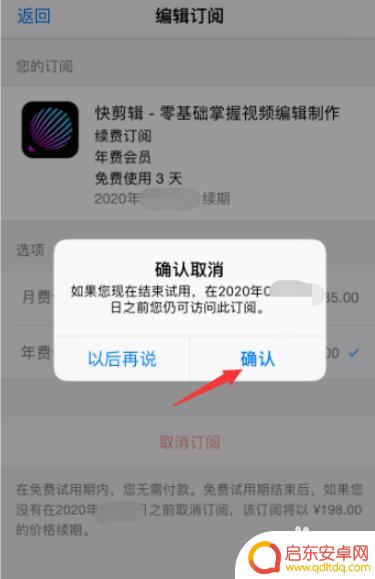 苹果手机没了订阅怎么删除 苹果app付费取消操作步骤