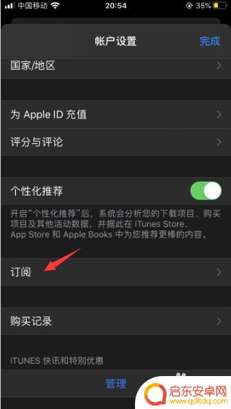 苹果手机没了订阅怎么删除 苹果app付费取消操作步骤