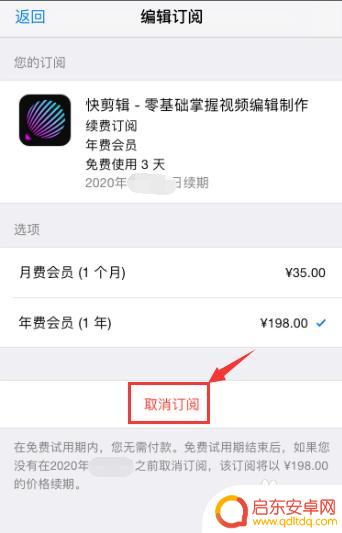 苹果手机没了订阅怎么删除 苹果app付费取消操作步骤