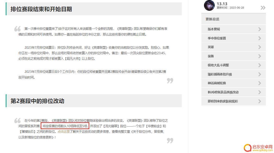 英雄联盟s13第二赛段什么时候开始 英雄联盟s13二赛段结束日期