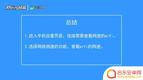 手机wifi怎么看网速 如何用手机测量wifi网速