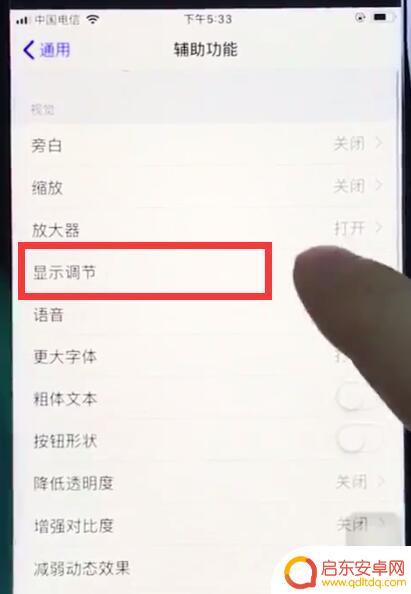 新手机如何取消自动亮度 怎么关闭iOS12的自动亮度调节功能