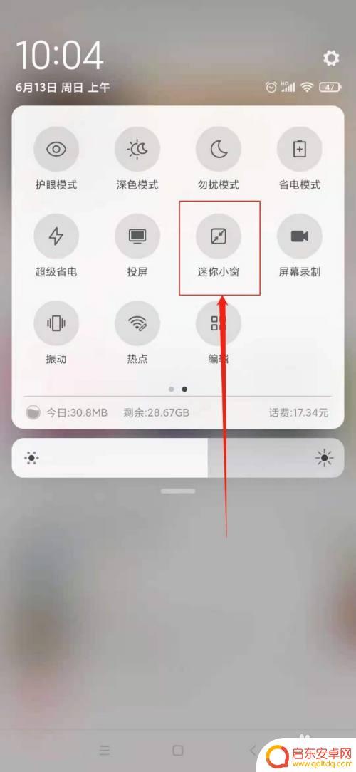 小窗口模式在哪里设置小米 小米11小窗模式设置方法