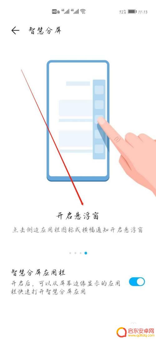 荣耀手机怎么设置快手悬浮 荣耀手机悬浮窗开启方法