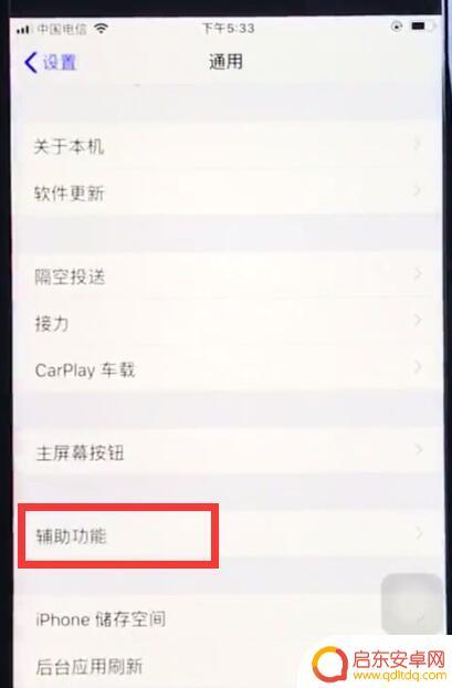 新手机如何取消自动亮度 怎么关闭iOS12的自动亮度调节功能