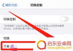 手机按键翻页怎么设置 苹果手机音量键怎么设置为翻页键