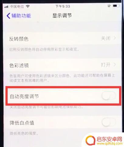 新手机如何取消自动亮度 怎么关闭iOS12的自动亮度调节功能
