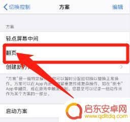 手机按键翻页怎么设置 苹果手机音量键怎么设置为翻页键