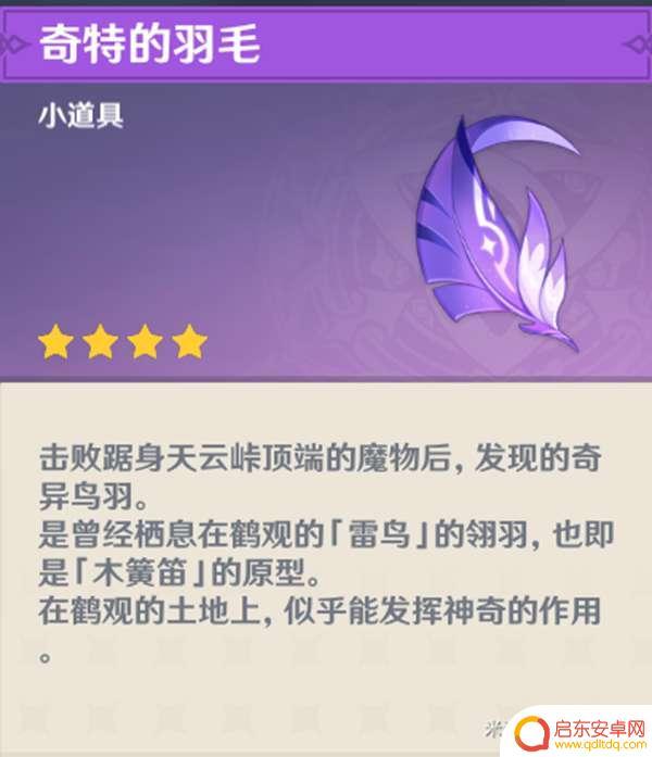 原神倾听木横笛的音乐叫什么 原神倾听木簧笛的八音曲任务解谜