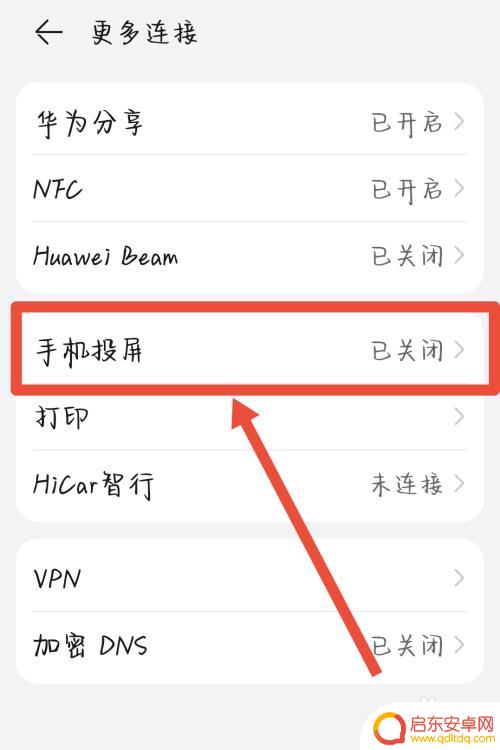 华为手机怎样和电视投屏 华为手机如何连接电视进行投屏